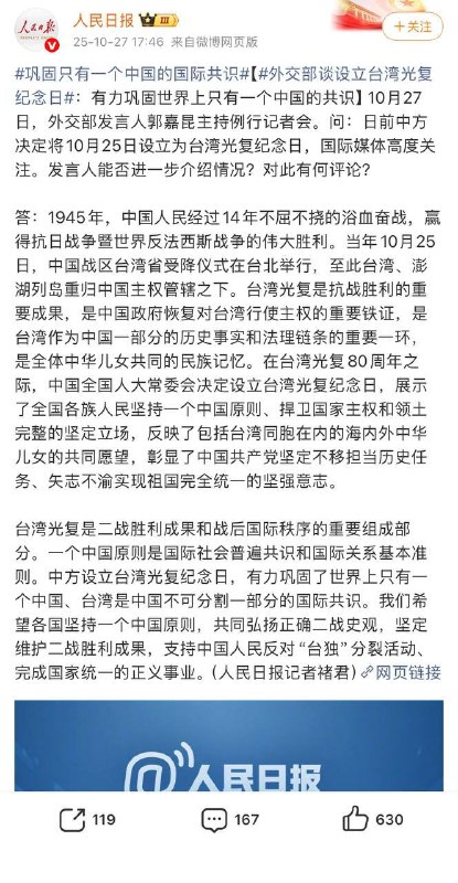近日，人民日报连续两天密集刊发多篇与统一台湾相关的宣传文章称，祖国完全统一才是台湾的前途和希望