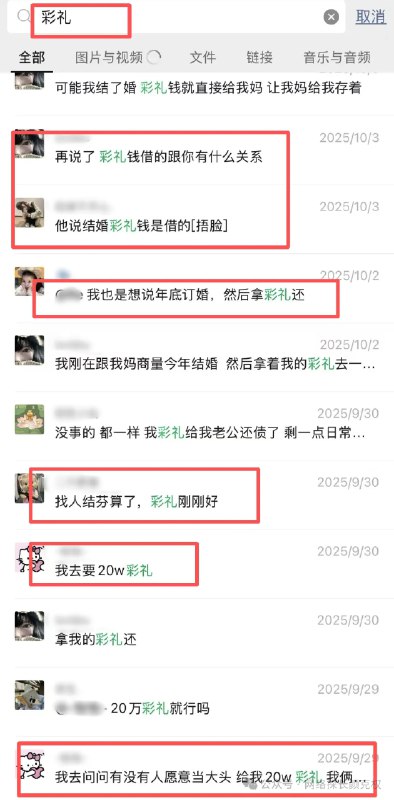 看看负债上岸群的女生在聊什么？太吓人了这个负债群全都是逾期了很久的，群里170个人，150多个女的，搜索彩礼关键词，聊天记录更是炸裂