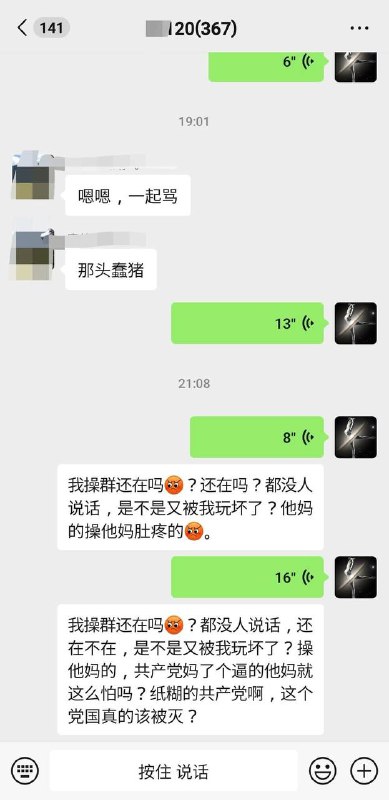 微信群可以骂习包子了？微信群可以骂习包子了？