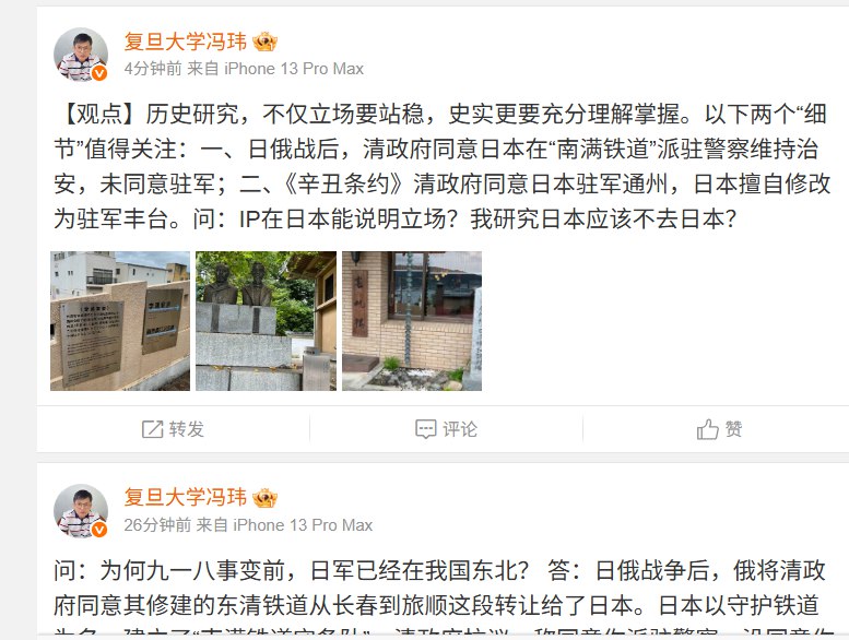 9月19日，复旦大学冯玮教授公开炮轰新华社，抛出九一八事变四大谜团