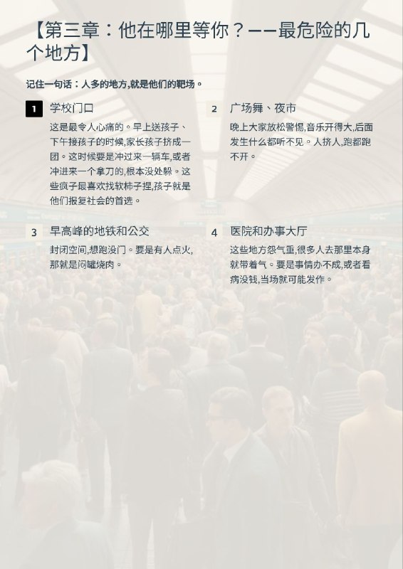 紧急扩散！墙内正在疯狂删除这本小册子！12月30日，一位良心博主 老王谈治安 冒死发布了《 #完全防止张献忠手册 》，详细揭露了中共不敢说的社会崩溃真相，以及普通人如何在无差别杀人中活下来，贴文存活不到一天就被全网封杀，帐号炸号配合12月31号跨年当天中共全面禁止跨年活动，并且严阵以待防止民众聚集等现象显示中国社会的民怨与压力已到了爆炸边缘，中共正慎防一切可能导致社会失控、戳破和平假象的火苗紧急扩散！墙内正在疯狂删除这本小册子！12月30日，一位良心博主 老王谈治安 冒死发布了《 #完全防止张献忠手册 》，详细揭露了中共不敢说的社会崩溃真相，以及普通人如何在无差别杀人中活下来，贴文存活不到一天就被全网封杀，帐号炸号配合12月31号跨年当天中共全面禁止跨年活动，并且严阵以待防止民众聚集等现象显示中国社会的民怨与压力已到了爆炸边缘，中共正慎防一切可能导致社会失控、戳破和平假象的火苗