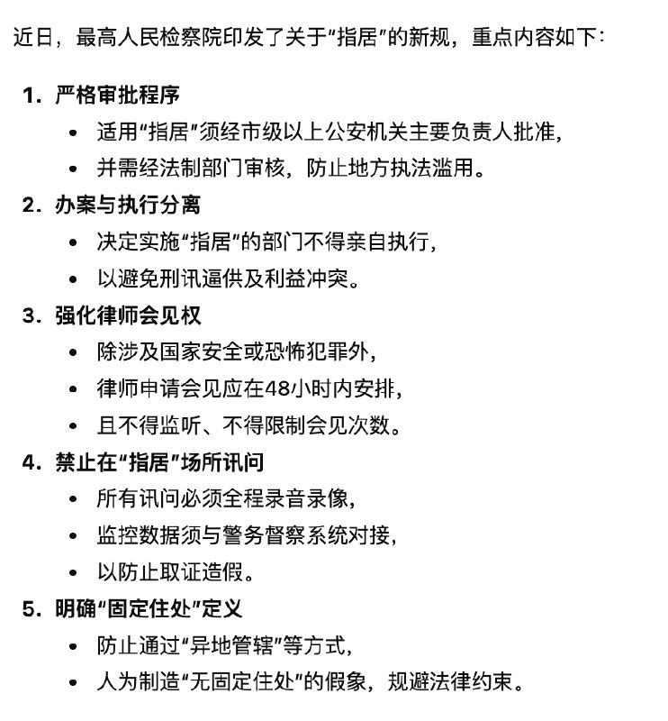 1.“指居”新规重点