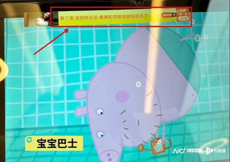 近日，据国内媒体报道，宝宝巴士儿歌APP打开时，频繁弹出露骨的“成人广告”，开屏会跳转低俗擦边直播等第三方广告，甚至打出“三女共侍一夫”等标题，有家长称，点击此类低俗广告后，会进入短视频、短剧小说等APP，并自动下载软件