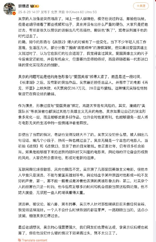 8月29日，胡锡进发文称