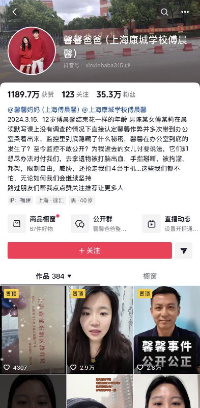 3月9日，馨馨妈妈发视频称，馨馨爸爸昨天在北京上访，目前已失联两个小时了“和去年一样，刚交完材料就被一群人塞进车里了，不知道会不会和上次一样，再被关半个月，上次我也被政府绑走关了半个月，四部手机被抢走，至今都没归还”3月3日，临近两会，馨馨妈妈发视频称