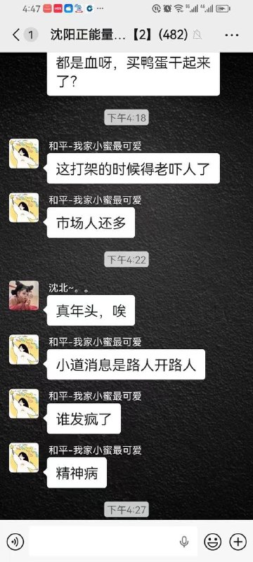 今天中午左右，沈阳发生一起杀人案件