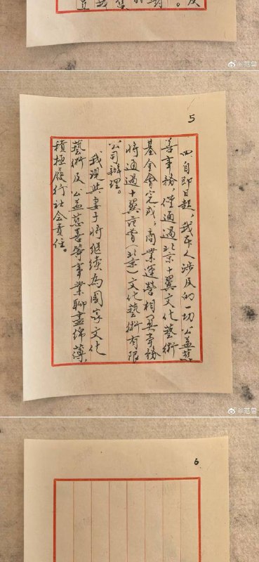 12月11日 87岁 画家 范曾 发布声明