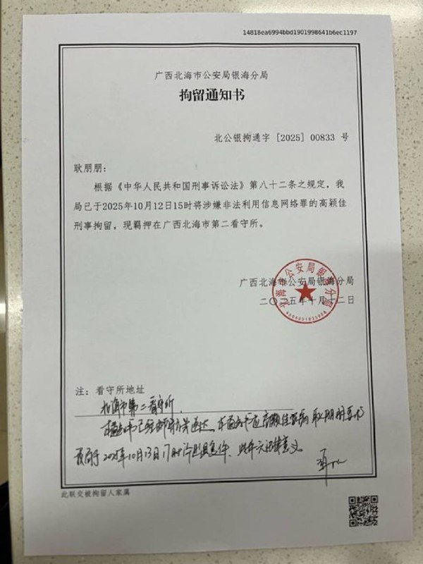 后续，10月12日，广西北海市公安局银海分局以涉嫌非法利用网络信息罪为由，非法刑事拘留了杨丽君、尹会彬、孙聪、高颖佳等牧师