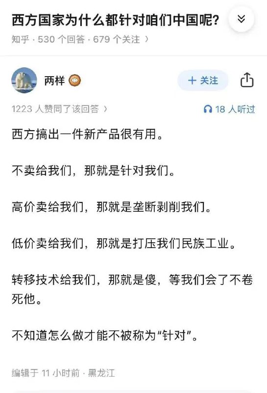 中国人的逻辑——世界与我为敌