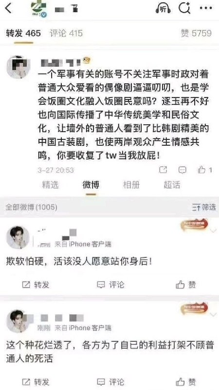 “攻打天庭”3月27日，中国人民解放军新闻传播中心 “钧正评” 发文怒批