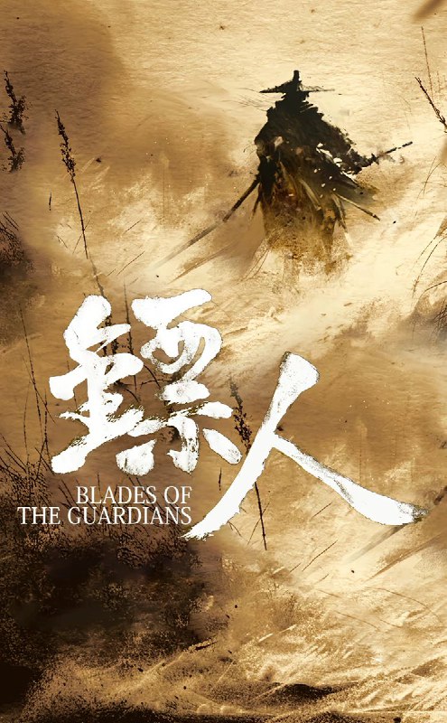 中国演员 #吴京 的新 电影《镖人》，准备春节期间上映，现在网上已经是一片 抵制 声