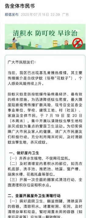 佛山 乐从镇针对基孔肯雅热疫情 开展 免费核酸检测 🌡️佛山 乐从镇针对基孔肯雅热疫情 开展 免费核酸检测 🌡️