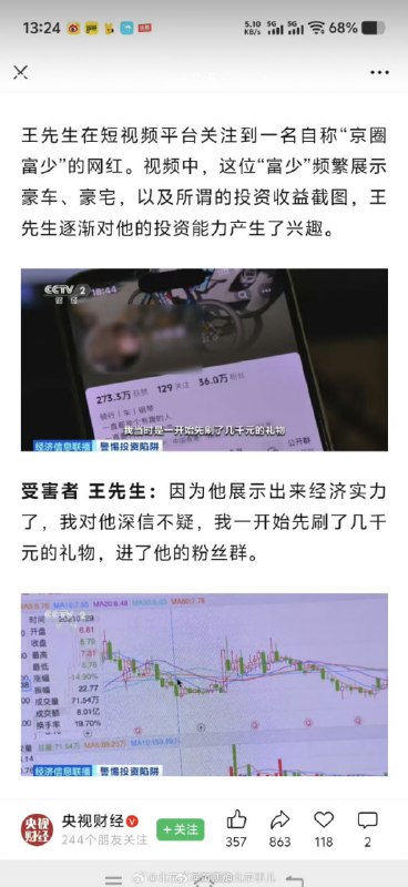 京城富少王政源被判两年六个月央视财经曝出新闻