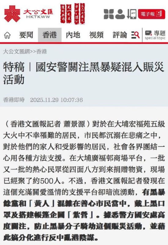 香港中共党媒文汇报报道，香港国安处总警司李桂华已亲自带队前往香港大埔火灾 现场视察，严查严防“反中乱港”分子“恶意赈灾”，危害国家安全！灵堂维稳香港中共党媒文汇报报道，香港国安处总警司李桂华已亲自带队前往香港大埔火灾 现场视察，严查严防“反中乱港”分子“恶意赈灾”，危害国家安全！灵堂维稳