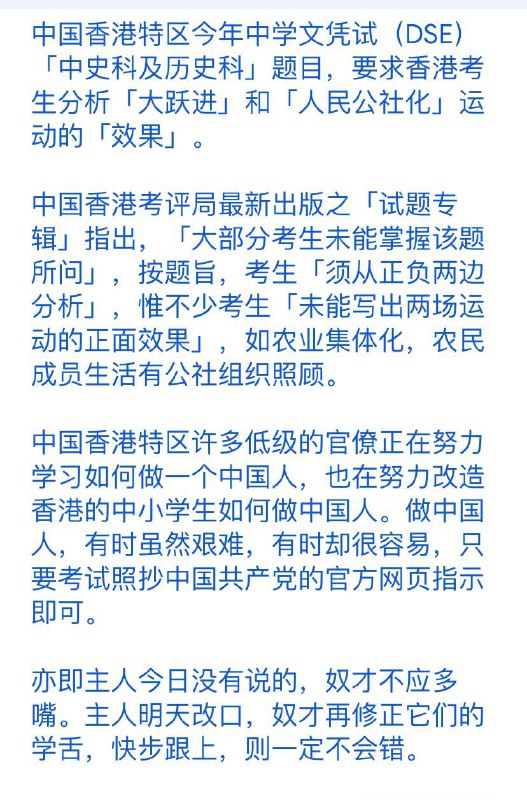 【好文共赏】浅论香港中史考大跃进、人民公社效果（作者陶杰）【好文共赏】浅论香港中史考大跃进、人民公社效果（作者陶杰）