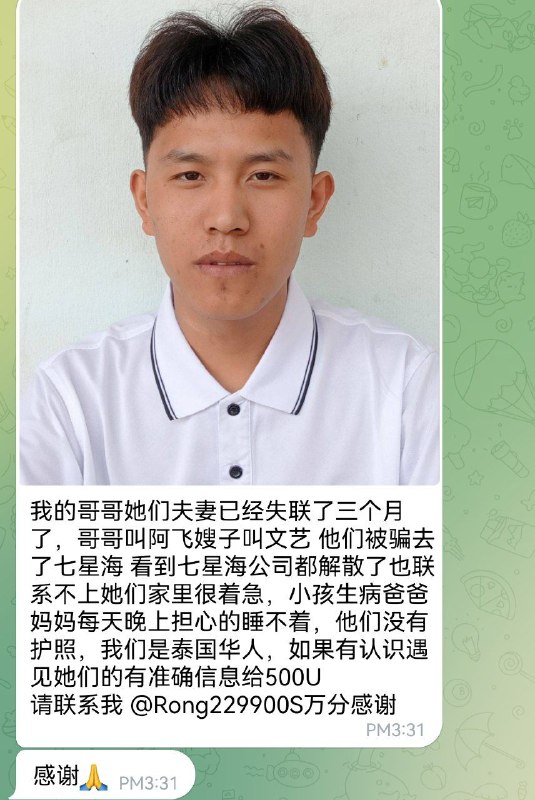 #失联人员名单