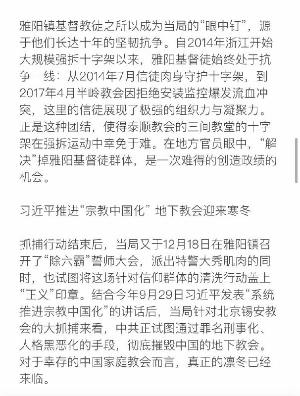 浙江温州上千警察镇压基督徒，抓走上百人（2025.12.13-18）浙江温州上千警察镇压基督徒，抓走上百人（2025.12.13-18）