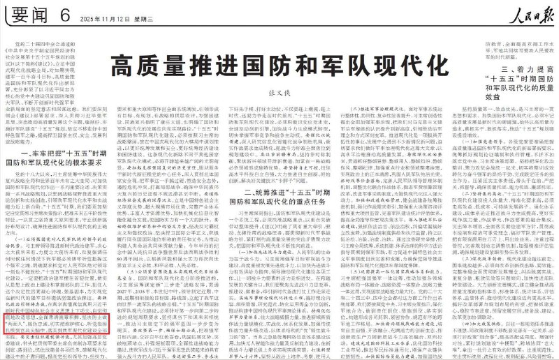 《人民日报》发表中央军委副主席张又侠文章，批判“两面人”“伪忠诚”