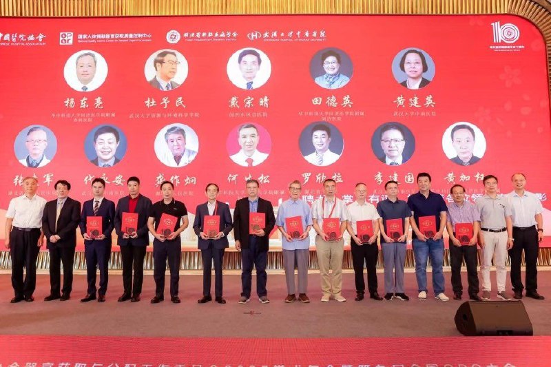 国内外百余专家齐聚武汉共享器官移植学术盛宴，哈人😅😰😱为器官移植指明方向国内外百余专家齐聚武汉共享器官移植学术盛宴，哈人😅😰😱为器官移植指明方向