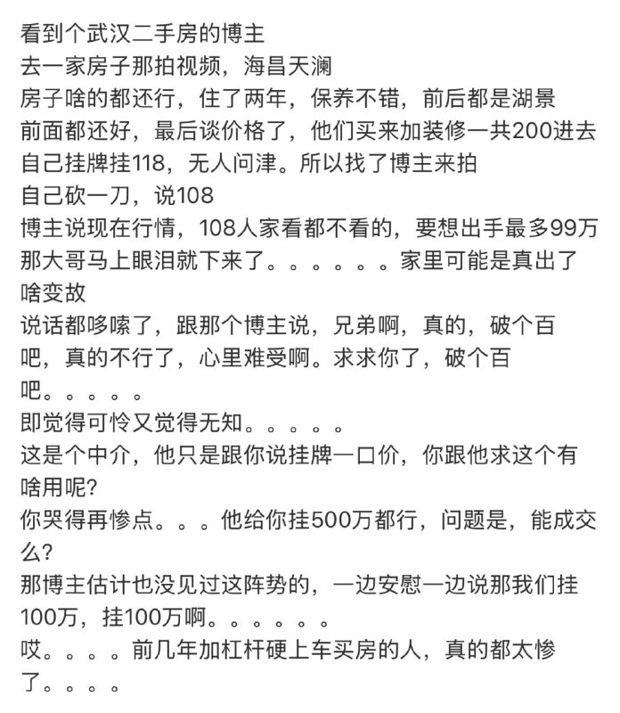 你以为自己买的是房，实际上你付的是对信息不对称的罚款