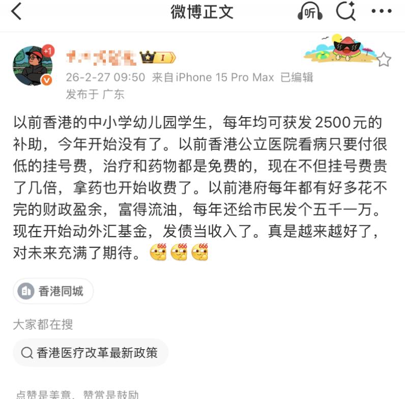 2月27日，一名居住在香港的博主发文