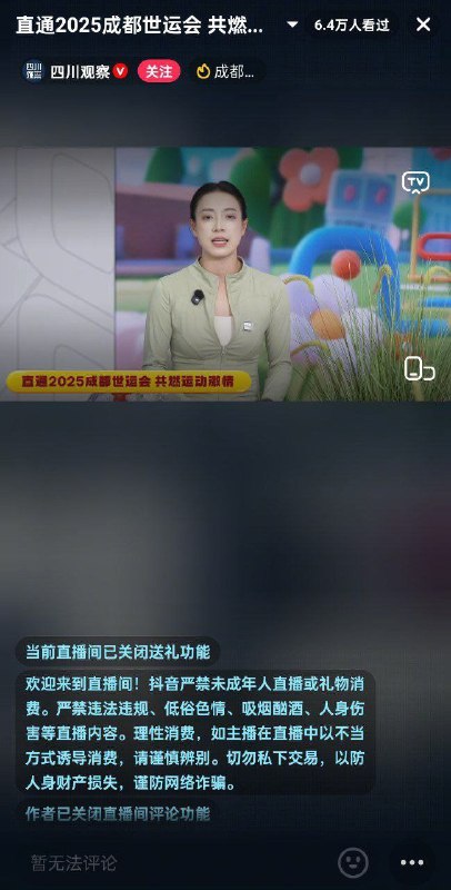 8月7日 网友 们为 江油 市民 发声，集体冲烂了新华社的成都世运会现场 直播间 世运会的多个官方直播间均 关闭 了 评论 功能霸凌事件 直播8月7日 网友 们为 江油 市民 发声，集体冲烂了新华社的成都世运会现场 直播间 世运会的多个官方直播间均 关闭 了 评论 功能霸凌事件 直播