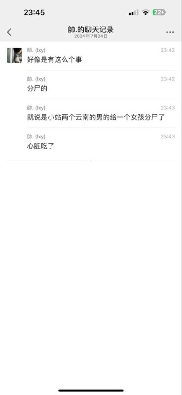 #网传 俩男分尸1女，吃了心脏🫀还要卖她器官#网传 俩男分尸1女，吃了心脏🫀还要卖她器官