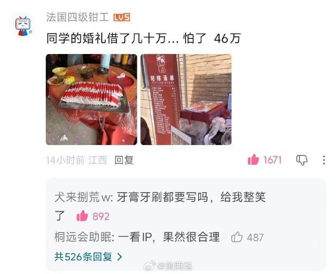 IP正确！ 江西 #彩礼 46 万 又是恐婚的一天 ！IP正确！ 江西 #彩礼 46 万 又是恐婚的一天 ！