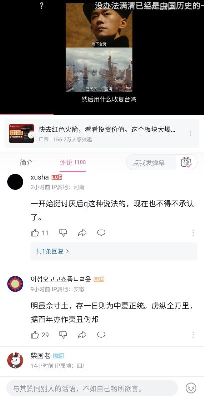 大内宣电影 澎湖海战 预告片一出，B站舆论彻底翻车！大批皇汉和小粉红评论