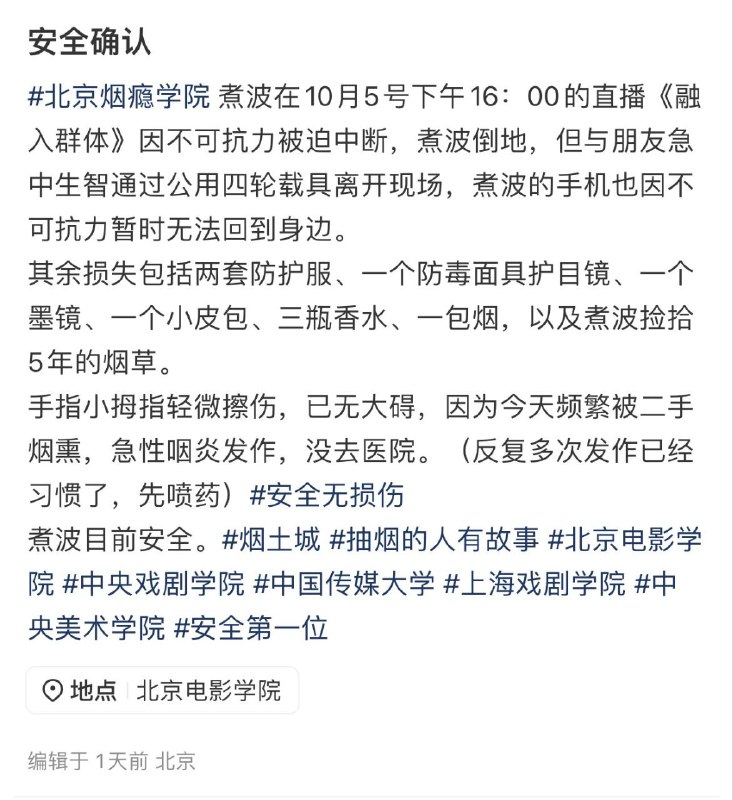 2025年10月5日，北京电影学院研究生刘某因长期遭受校园二手烟的困扰，已因相关健康问题入院治疗上百次
