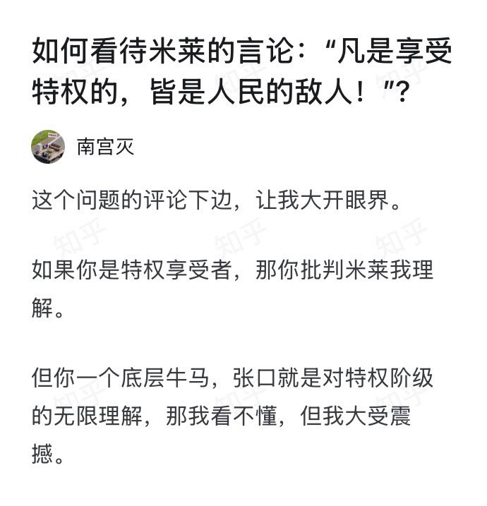 墙国人不是恨特权，而是恨自己没有特权