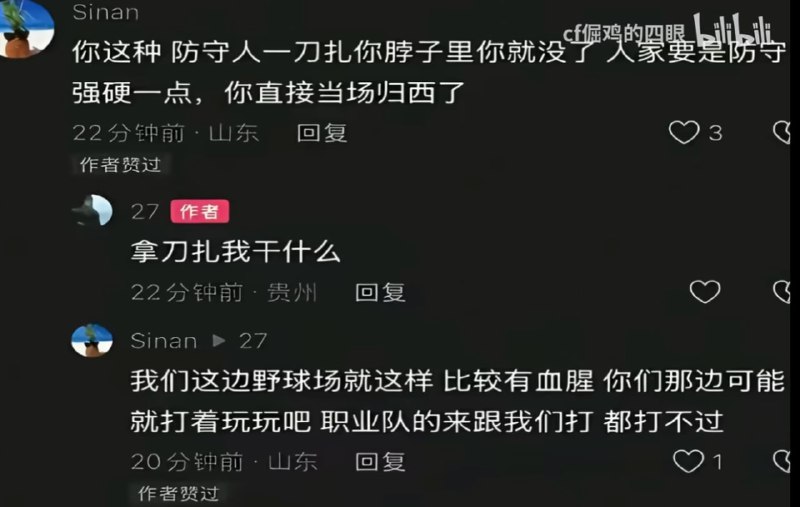 嗜血 山东人