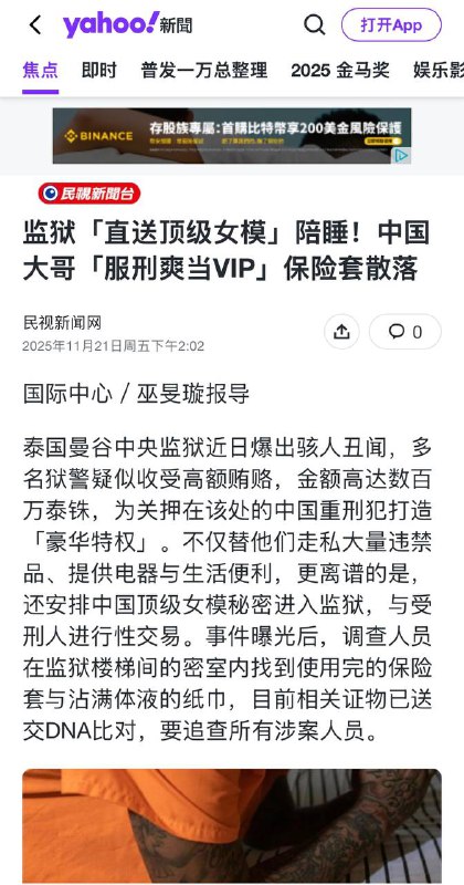 泰国新闻 曼谷“豪华监狱事件”发酵