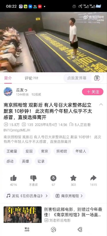 各位，如果是你们在场，会不会站呢？