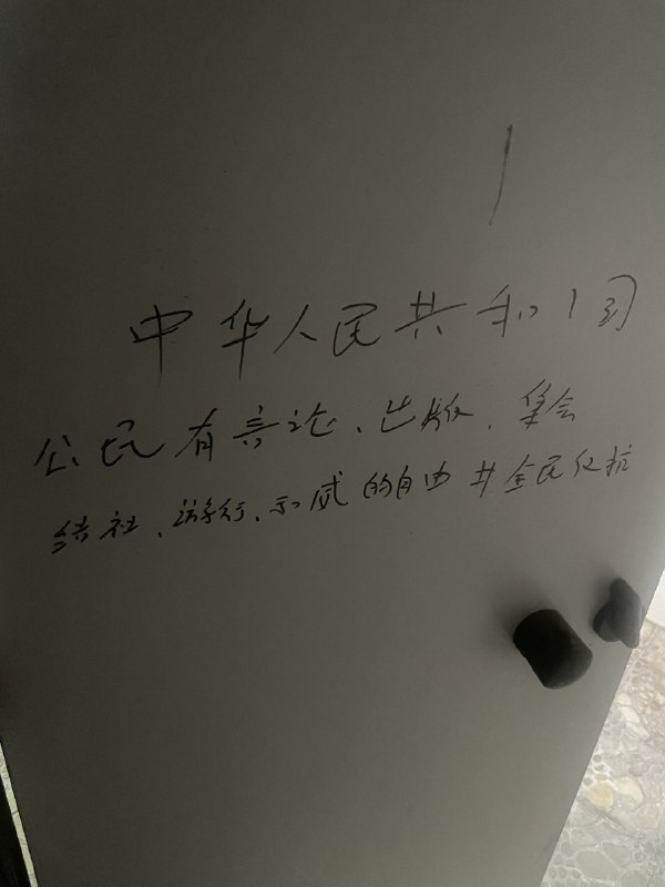 临近九三阅兵，北京某厕所出现了中华人民共和国宪法第35条 原文