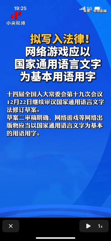 十四届全国人大常委会第十九次会议12月22日继续审议国家通用语言文字法修订草案