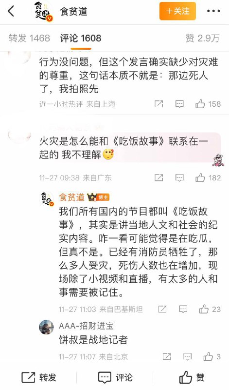 微博战地记者美食博主“饼叔”看到昨日香港大火，因此为拍《香港吃饭故事》发贴征集更多香港美食素材（如此潇洒吃馒头被评论区骂翻）（1）微博战地记者美食博主“饼叔”看到昨日香港大火，因此为拍《香港吃饭故事》发贴征集更多香港美食素材（如此潇洒吃馒头被评论区骂翻）（1）