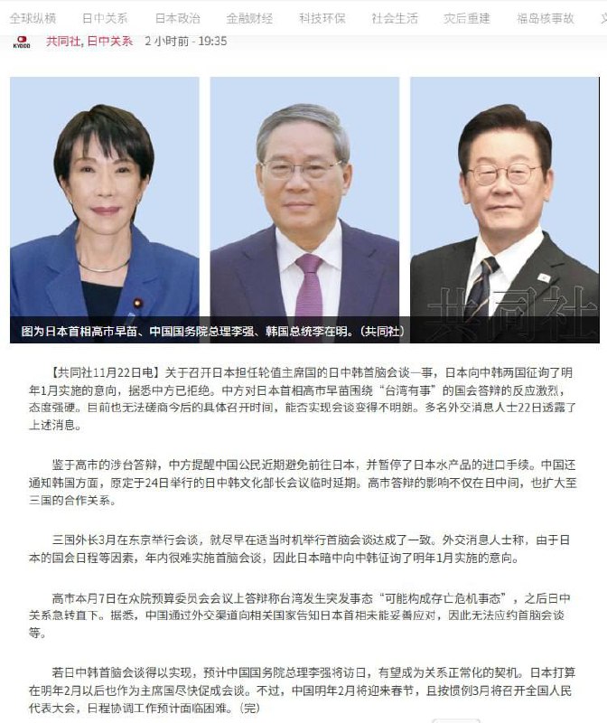 11月22日，日本共同社报道
