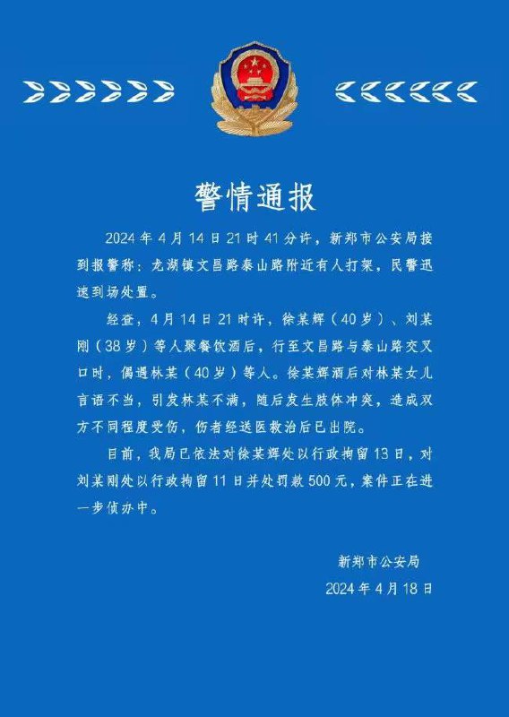 河南 新郑 两男子酒后 骚扰 女孩 并殴打家长，曾叫嚣是 镇 书记 儿子？镇政府否认其中有镇书记儿子 后续，警方连发两则 #警方通报河南 新郑 两男子酒后 骚扰 女孩 并殴打家长，曾叫嚣是 镇 书记 儿子？镇政府否认其中有镇书记儿子 后续，警方连发两则 #警方通报