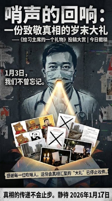 吹哨人的回响，我们从未遗忘