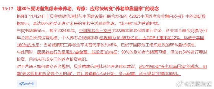 超80%受访者焦虑未来养老，专家