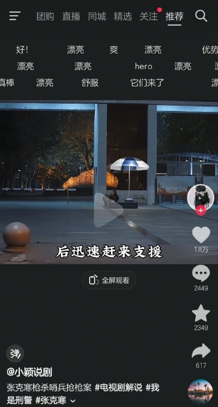 #大冲塔运动一电影解说，原型周克华枪杀武警，弹幕一片叫好🤪#献礼视奸黑皮