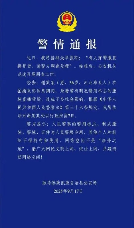 嘎子哥被行政拘留7天9月17日晚，云南耿马傣族佤族自治县公安局发布警情通报