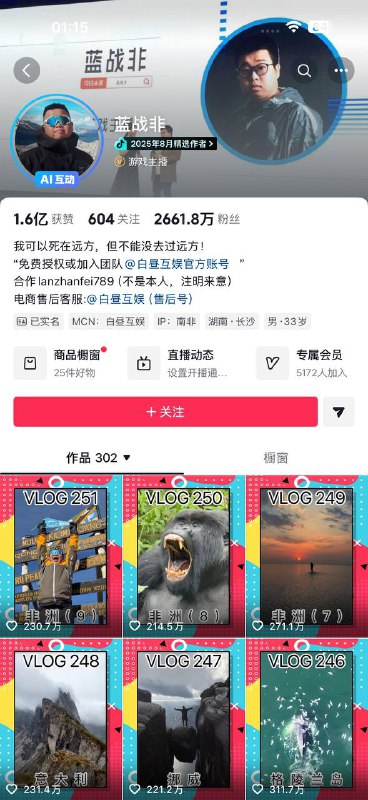 知名 旅游 博主（ #抖音 2600万粉丝）#蓝战非 在 #非洲 被 #绑架 强行吸精！知名 旅游 博主（ #抖音 2600万粉丝）#蓝战非 在 #非洲 被 #绑架 强行吸精！