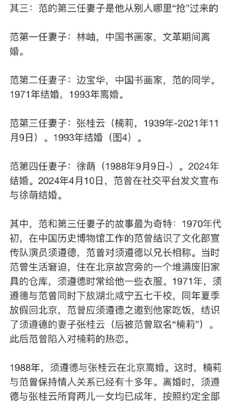 关于86岁老汉 范曾 娶娇妻 二三事今天看到众多赛博邻居在谈论范曾以86岁高龄取36岁 小 娇妻 “一树梨花压海棠”的故事，但却没人谈一谈他文革中揭发恩师沈从文“烂透了”，四度娶妻，以及攀附某大人物的事