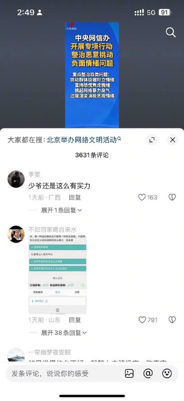 新一轮净网行动来咯，整治恶意挑动负面情绪问题，小朋友们还敢“恶意生气”吗？（1）新一轮净网行动来咯，整治恶意挑动负面情绪问题，小朋友们还敢“恶意生气”吗？（1）