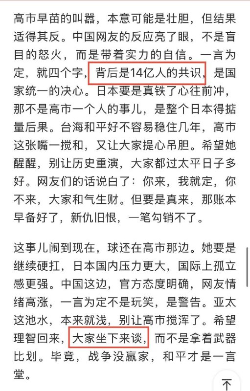 网传11月13日，日本宣布将保卫台湾，中共彻底崩溃！分享今日网易文态度变了
