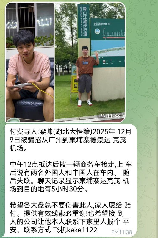 #失联人员名单