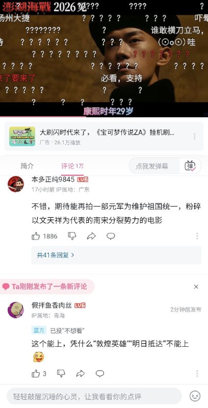 大内宣电影 澎湖海战 预告片一出，B站舆论彻底翻车！大批皇汉和小粉红评论
