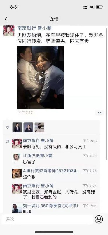 #吃瓜🍉 南京银行 #每日一捉#吃瓜🍉 南京银行 #每日一捉